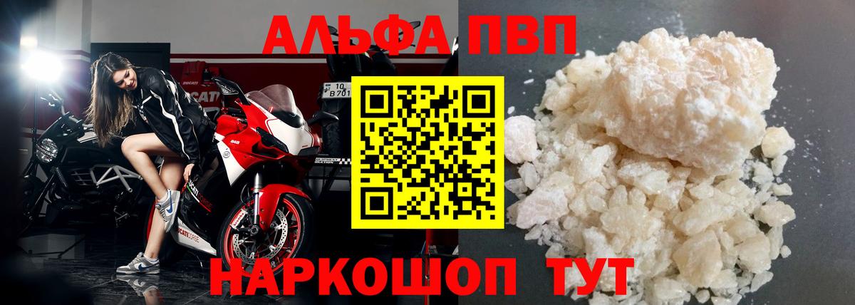 Alpha PVP кристаллы Можайск