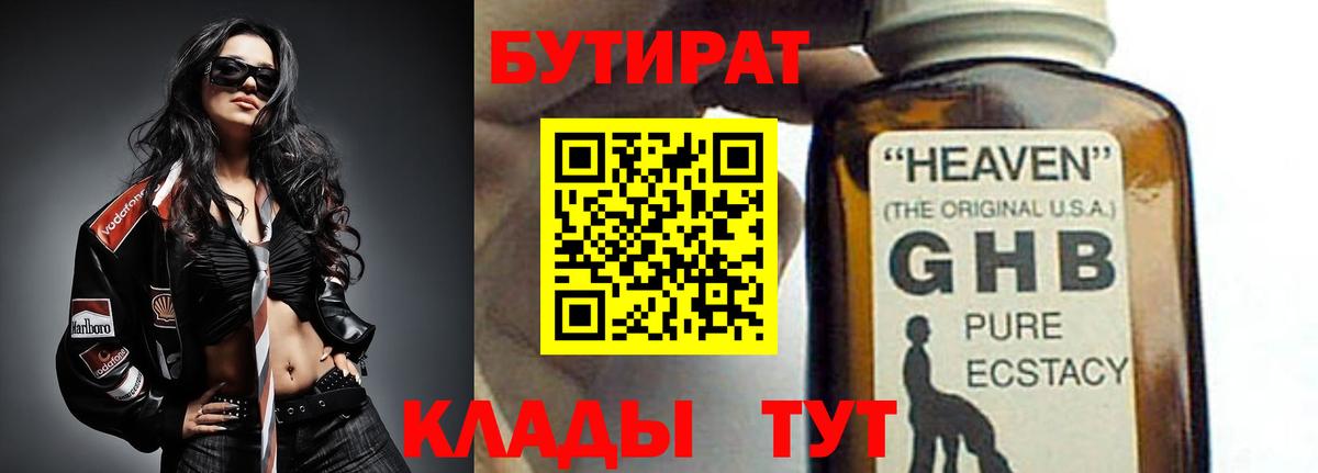 Можайск  БУТИРАТ GHB  БУТИРАТ  Вход с VPN 