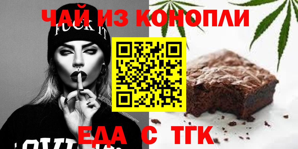 Печенье с ТГК марихуана  Вход с VPN  Можайск 
