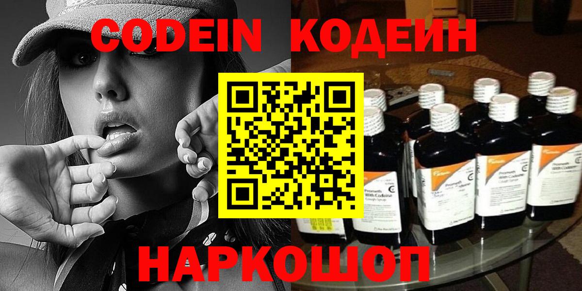 Кодеин напиток Lean (лин) Можайск