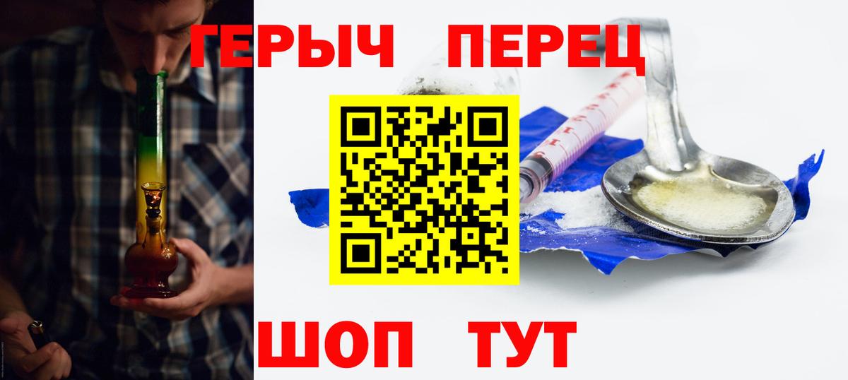 Героин герыч  Вход с VPN  Можайск 