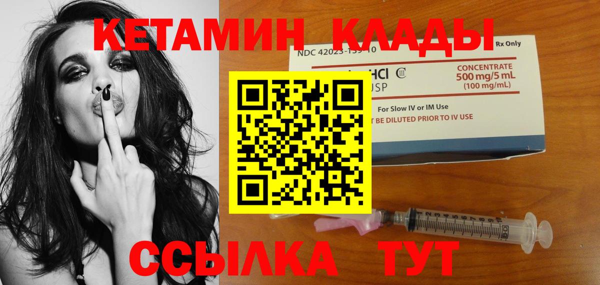 КЕТАМИН VHQ  Кетамин VHQ  Вход с VPN  Можайск 