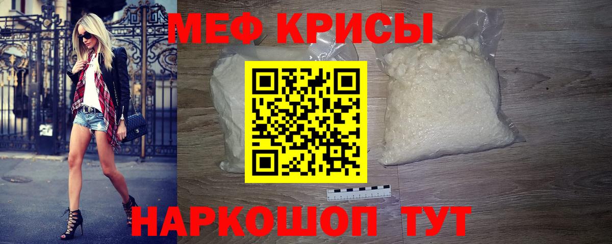 Мефедрон мяу мяу  магазин    Вход с VPN  МЕФ  Можайск  МЯУ-МЯУ  МЯУ-МЯУ кристаллы 