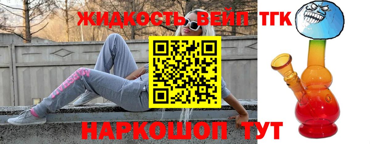 Дистиллят ТГК вейп с тгк Можайск