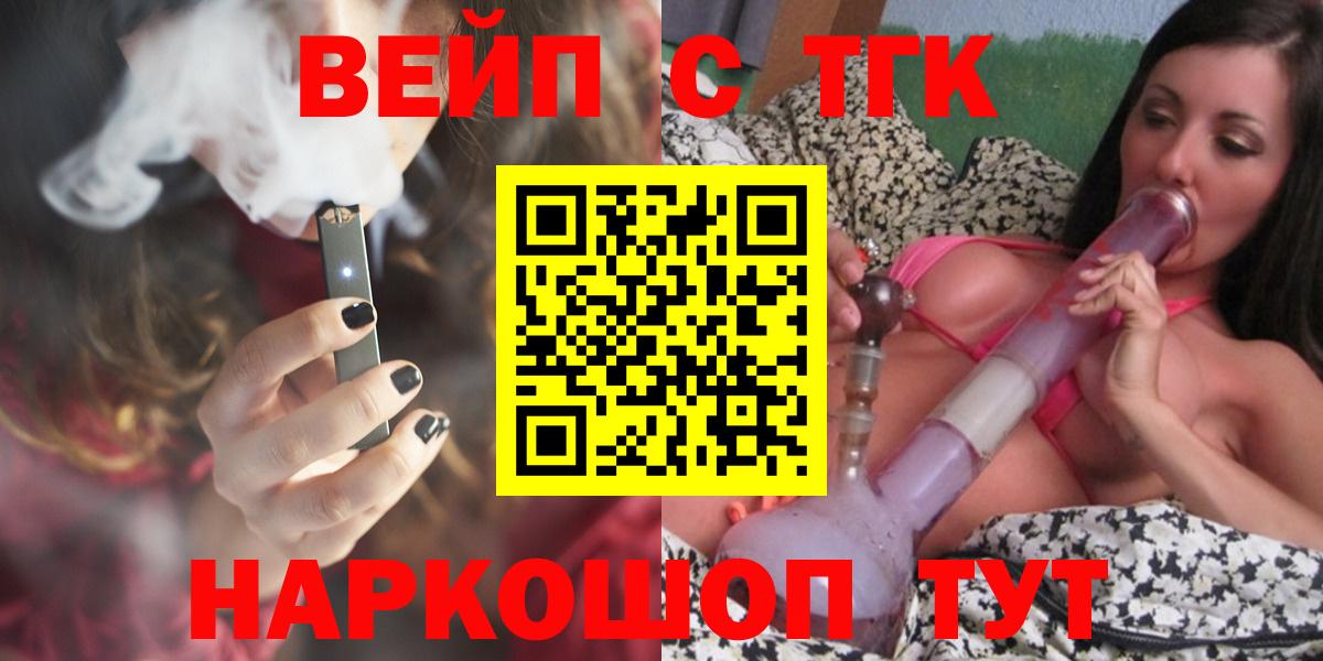 ТГК вейп с тгк  Вход с VPN  Можайск 